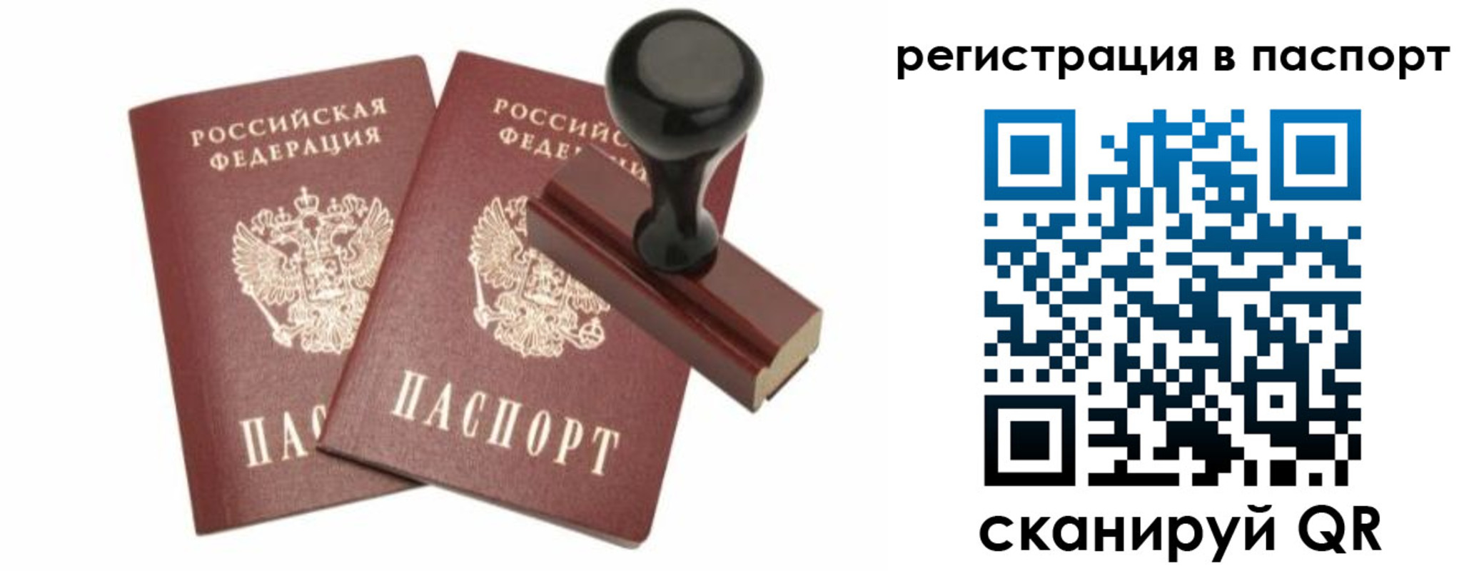 прописка для работы в Дрезне