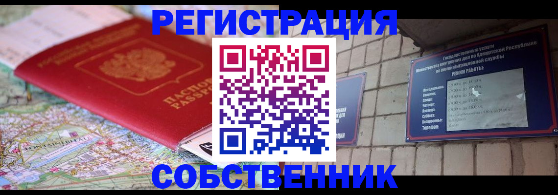 прописка от собственника в Дрезне