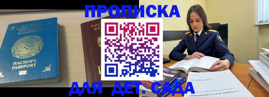 прописка 2025 в Дрезне