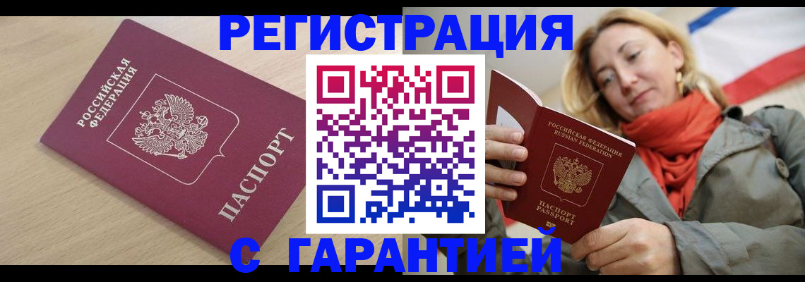 прописка регистрация в Дрезне
